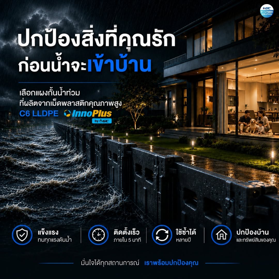 Flood Barrier นวัตกรรมป้องกันน้ำท่วมที่ติดตั้งง่าย ใช้ซ้ำได้