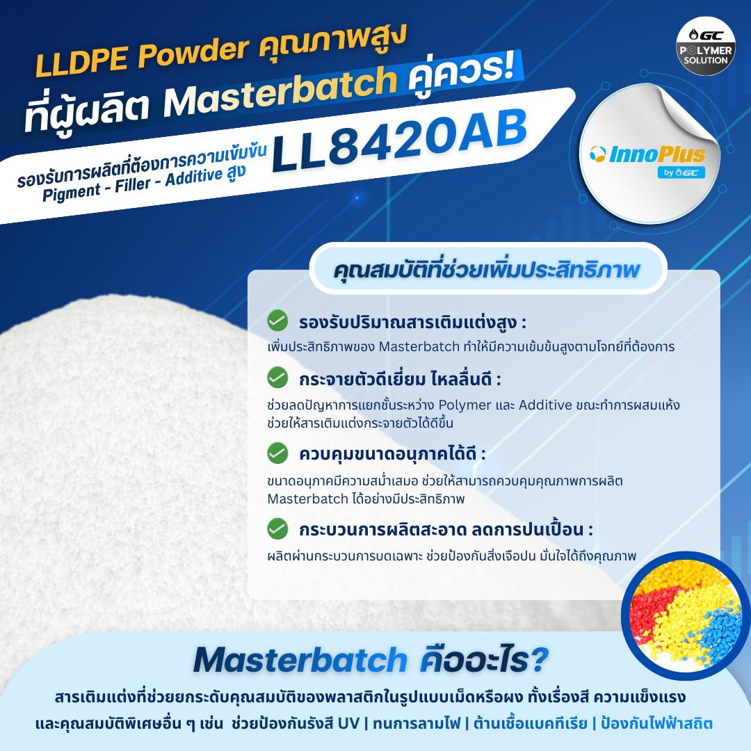 InnoPlus by GC LL8420AB - Carrier Polymer ที่ผู้ผลิต Masterbatch คู่ควร